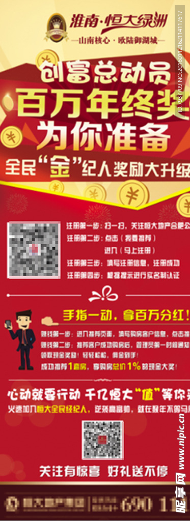 赚钱展架