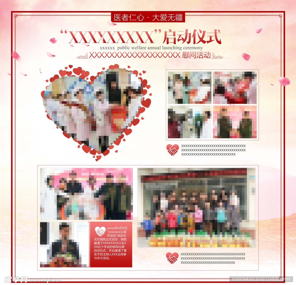 启动仪式 爱心 展板 文化墙