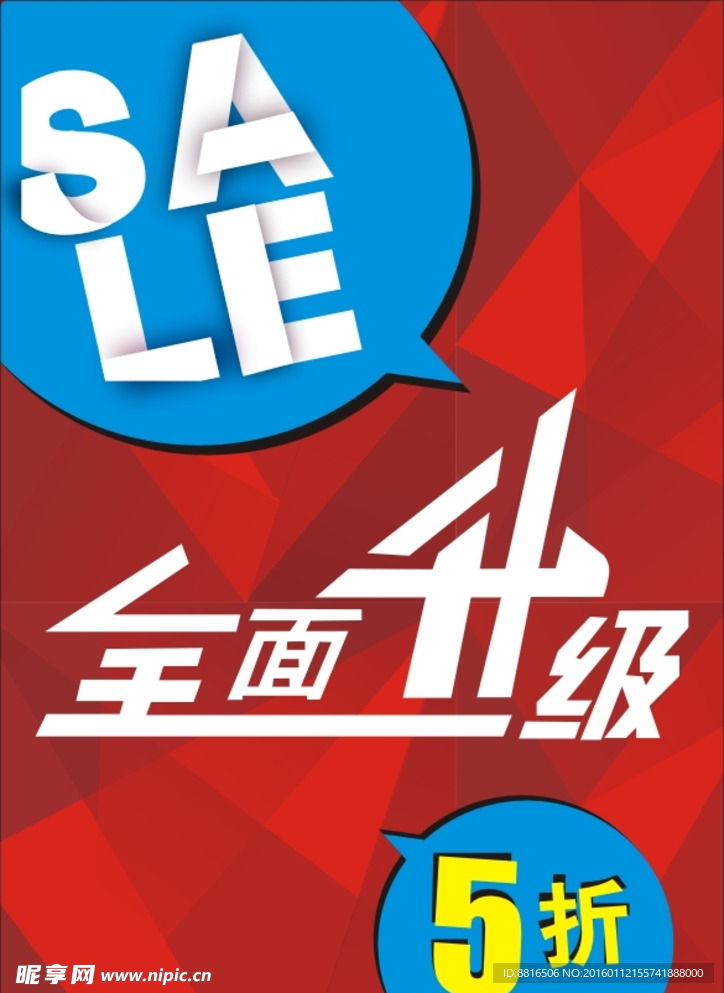 SALE升级
