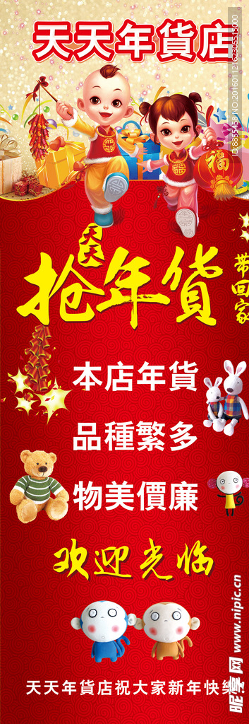 抢年货