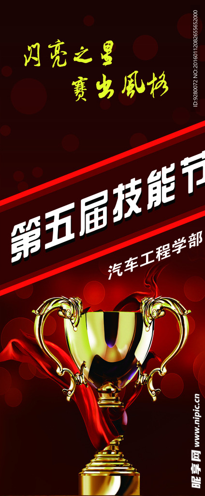 技能节海报  比赛  奖杯