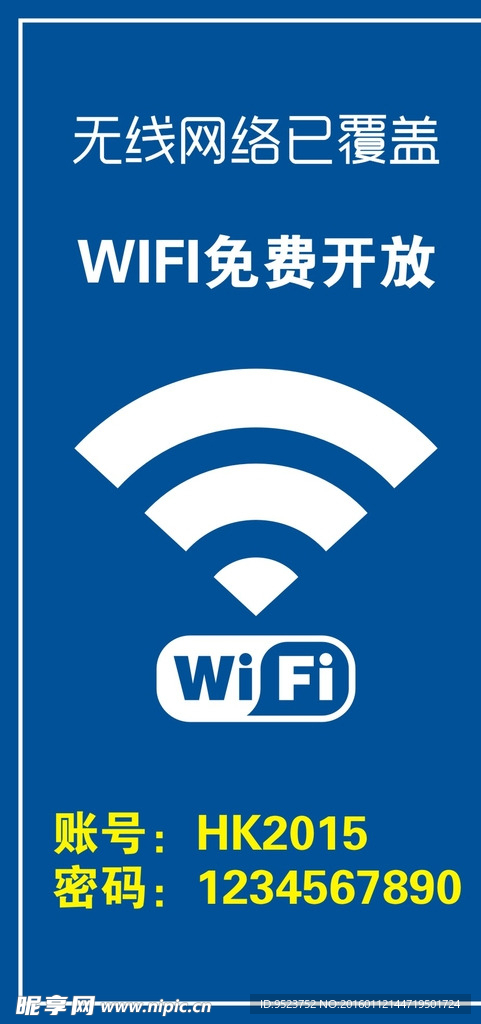 WIFI免费开放