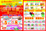 跨年钜惠  喜迎2016宣传单