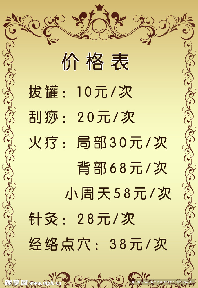 价格表