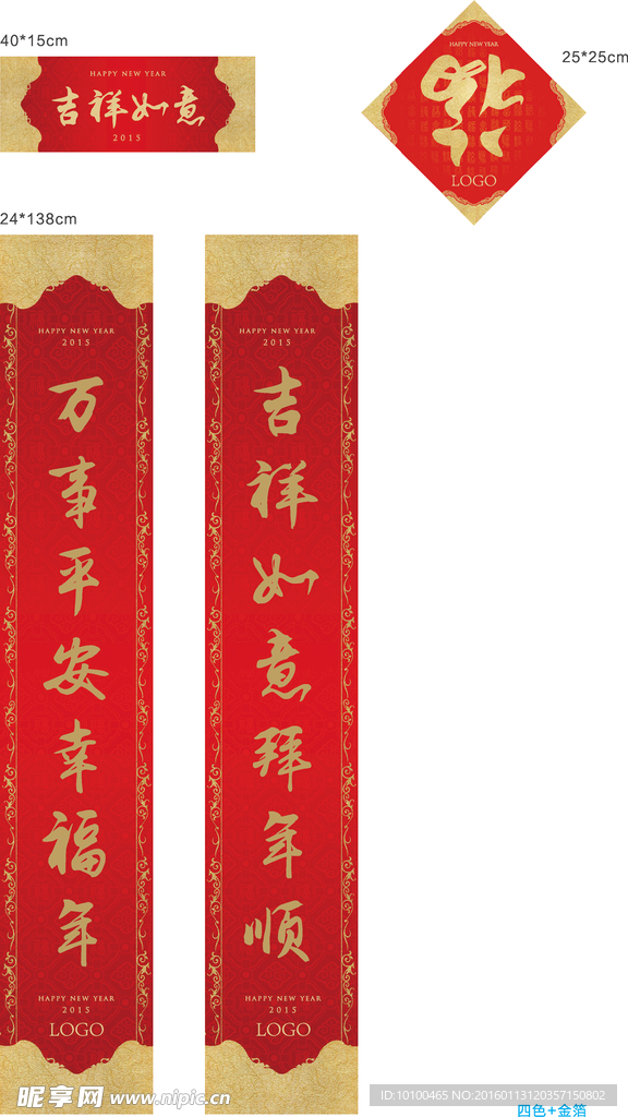 对联福字