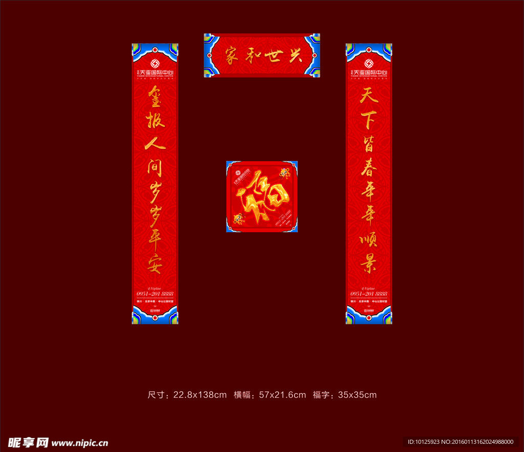 新年春联