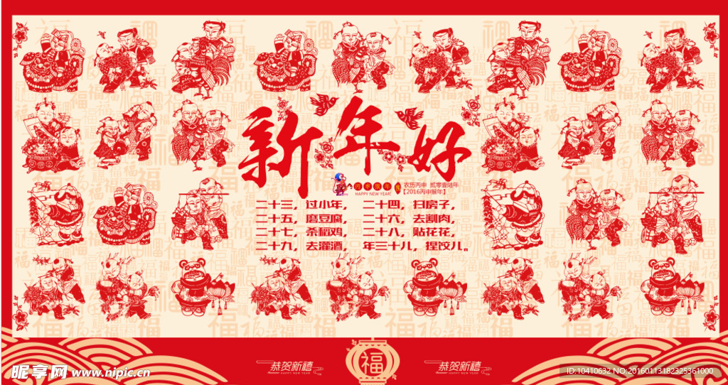 2016新年好