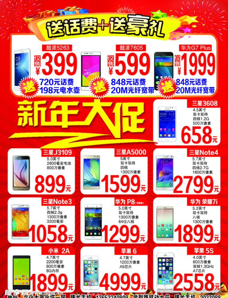 新年手机宣传单