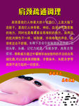肩颈疏通调理
