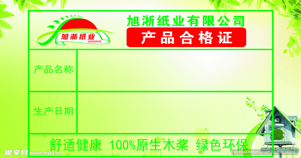 产品合格证