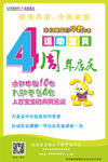 4周年店庆