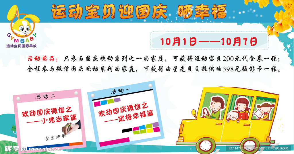 迎国庆 晒幸福