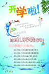 开学海报
