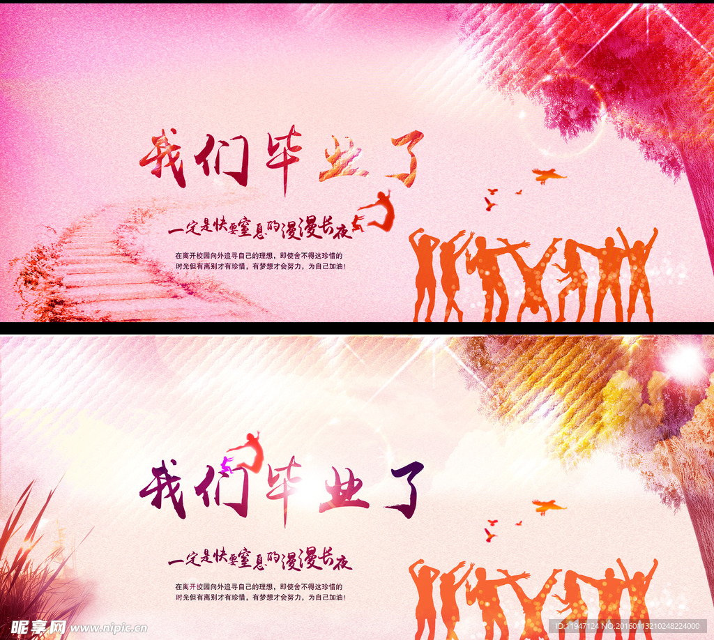 我们毕业了海报