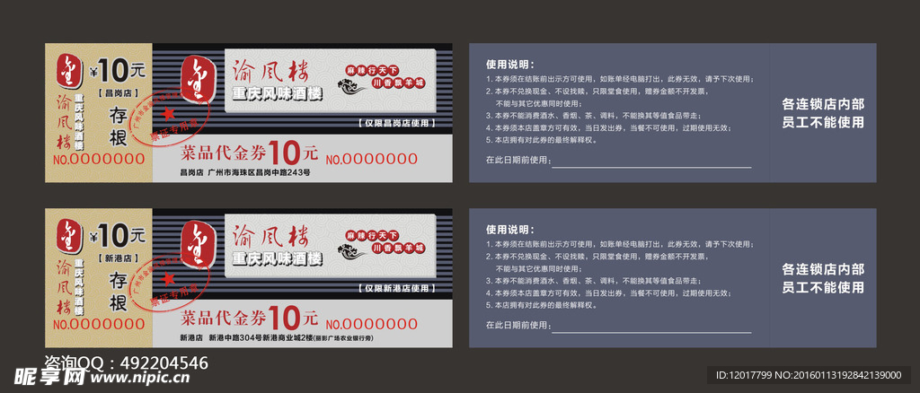 餐厅现金券