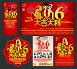 2016 大吉大利