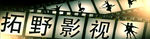 影视传媒广告