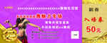 舞蹈入场券