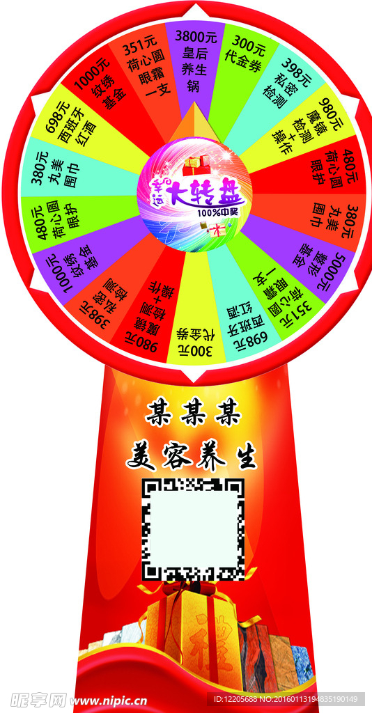 摇奖转盘 幸运转盘