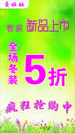 春装新品上市