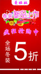 新品上市全场折扣