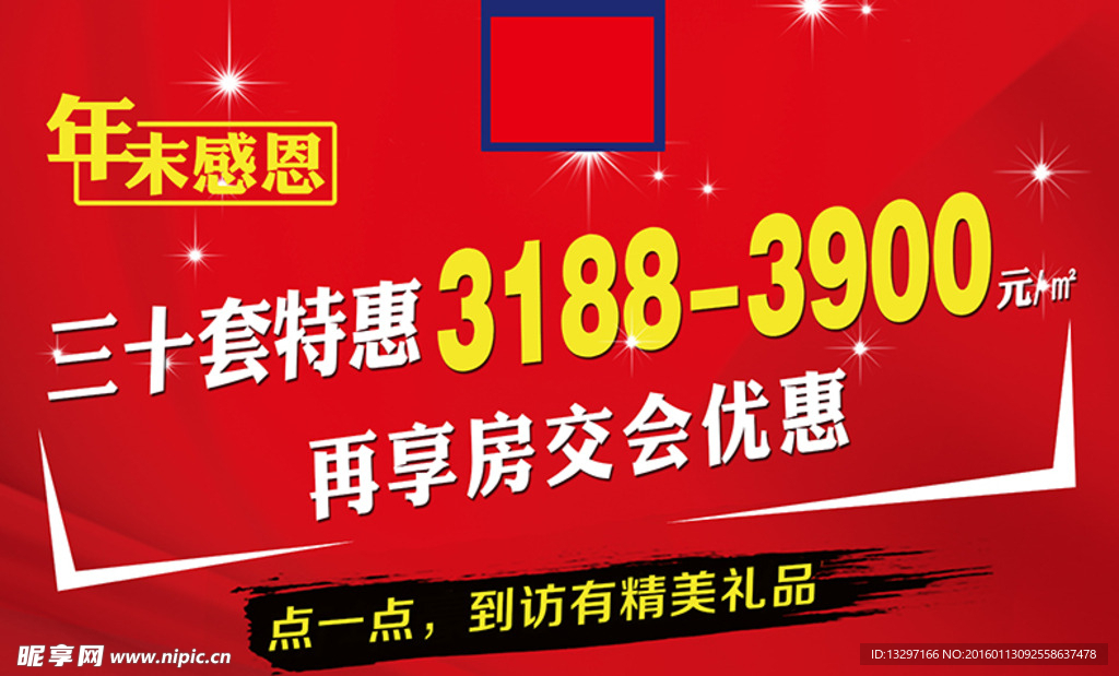 房地产微信头图