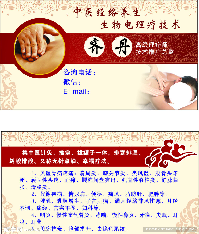 养生名片