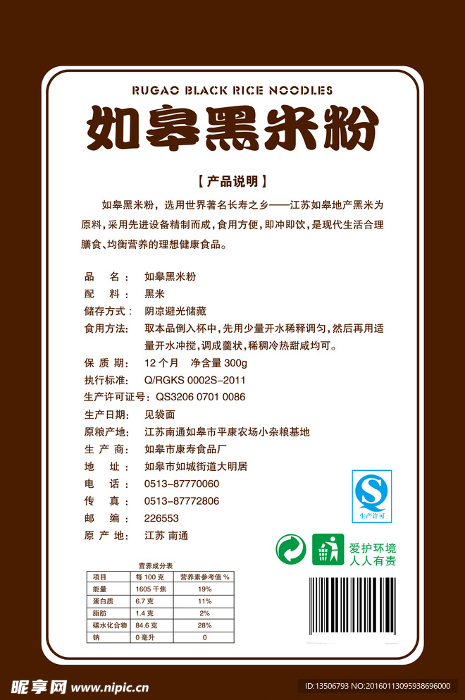 黑米粉包装
