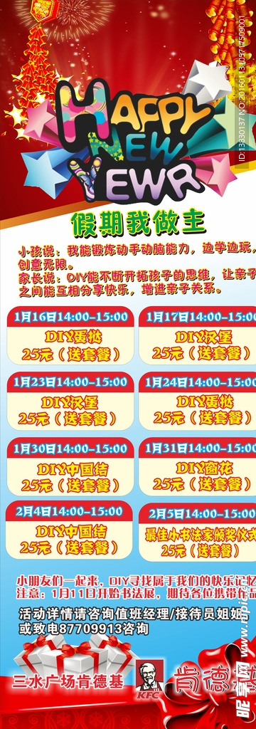 肯德基展架画