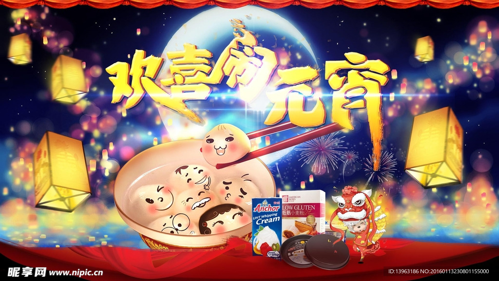 元宵节海报 节日海报