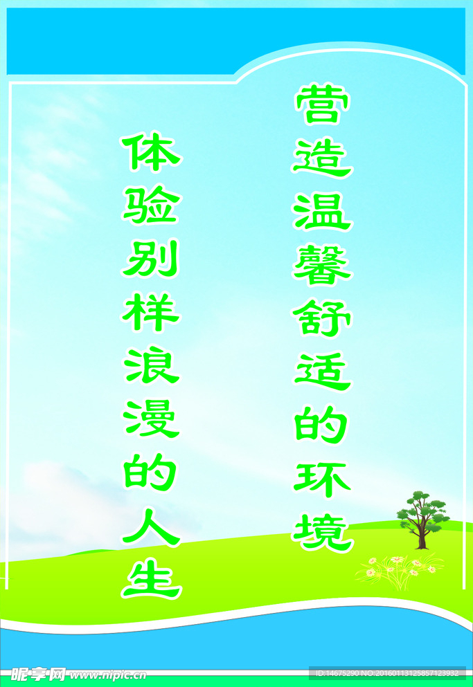 绿色环境展板