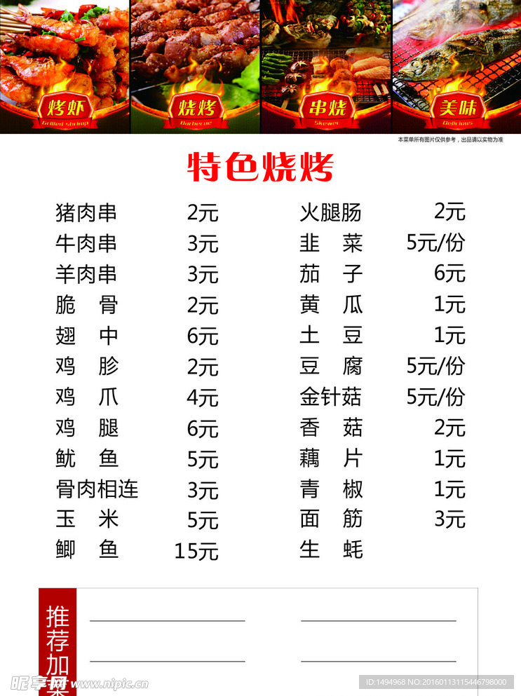 烧烤菜单