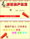 冰糖葫芦名片