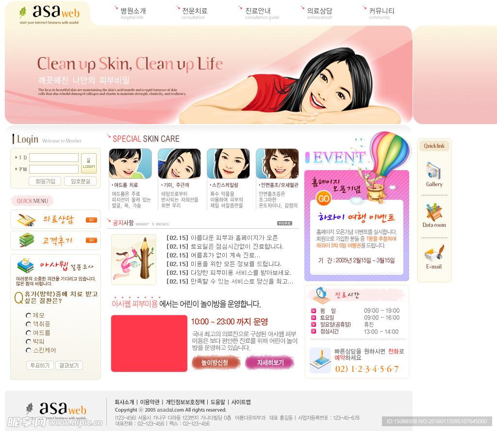 韩国卡通美容美体设计网页