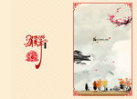 公司新年贺卡