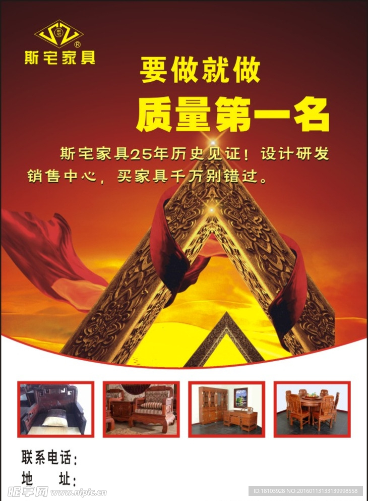斯宅家具海报