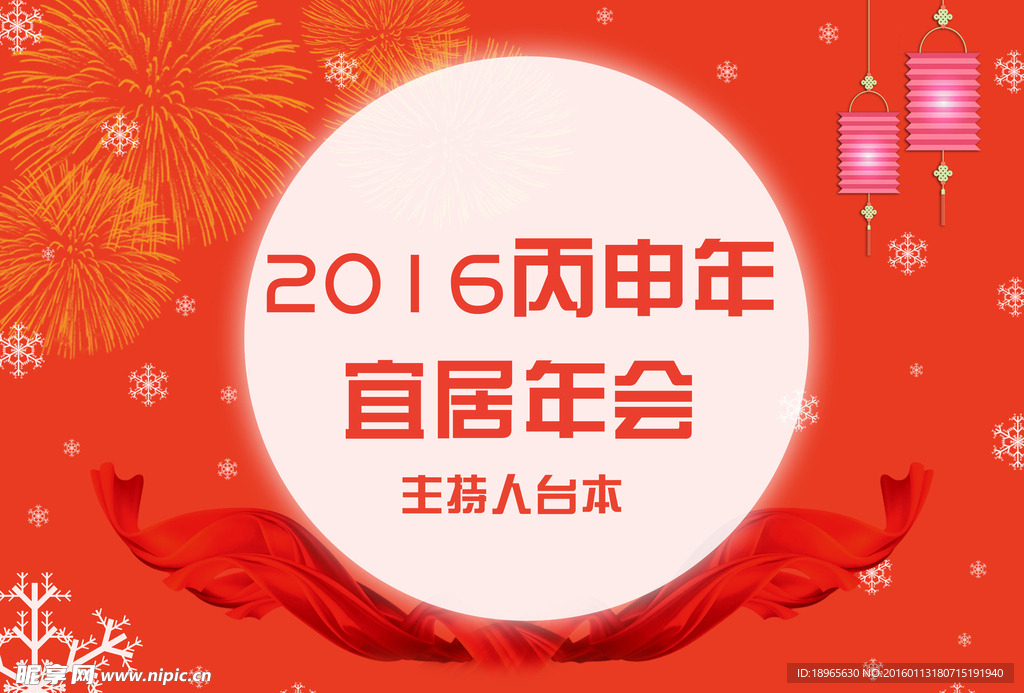 主持人台本