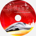 高铁 物流光盘贴