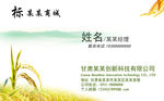 绿色商城名片