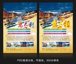 意大利旅游海报