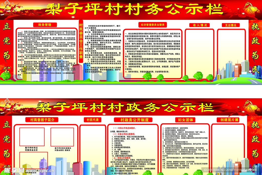 村委会宣传栏