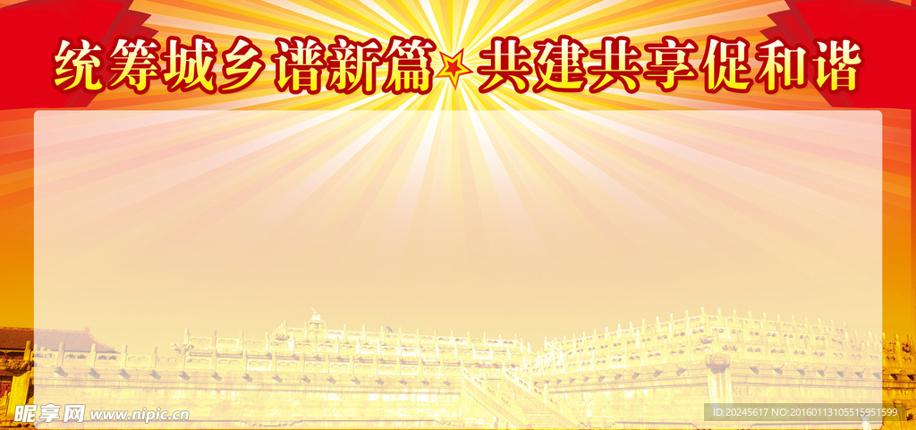 村委制度展板
