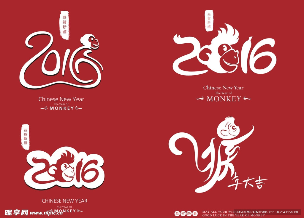 2016 猴年字体