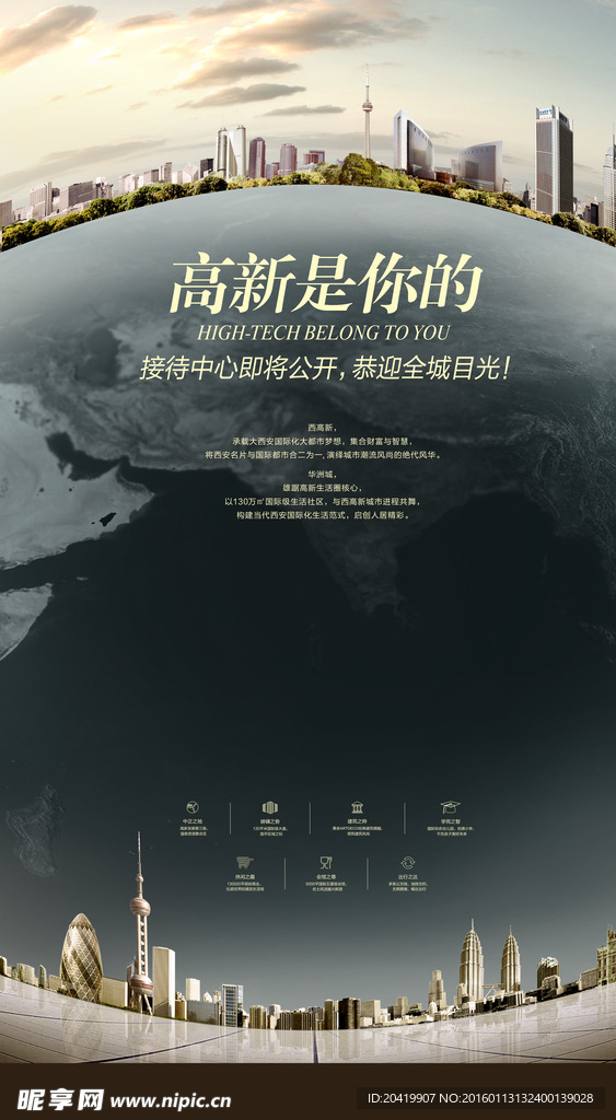 新城地产海报