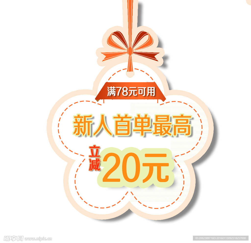 淘宝优惠图标