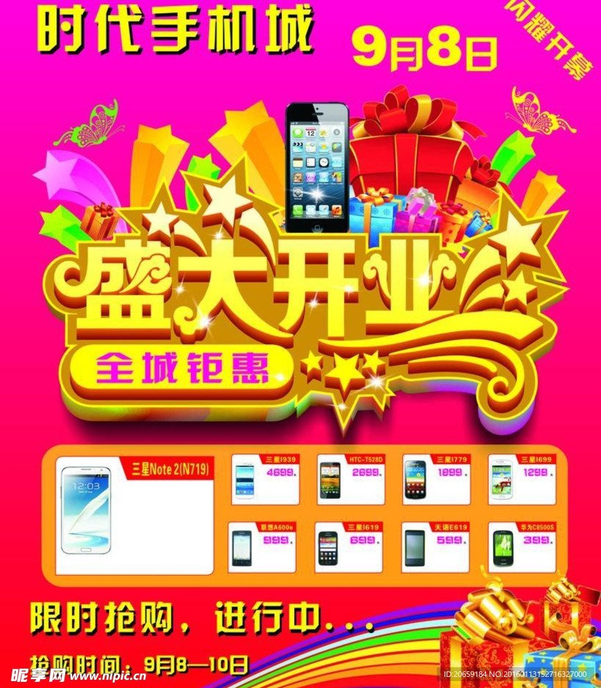 盛大开业海报