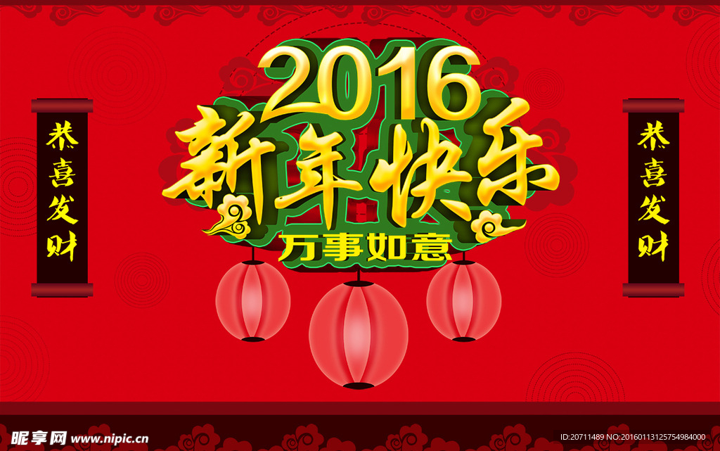 2016新年快乐