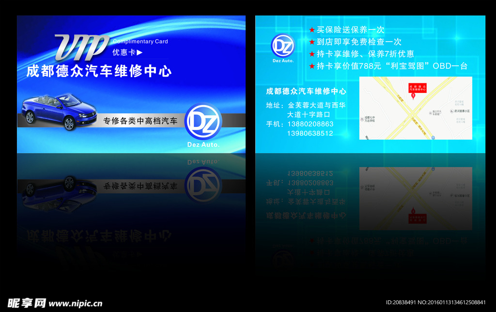 成都德众汽车维修中心 VIP卡