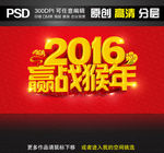 2016猴年