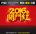 开门红
